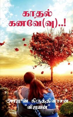 Kadhal Kanavae(vu)..! / &#2965;&#3006;&#2980;&#2994;&#3021; &#2965;&#2985;&#2997;&#3015;(&#2997;&#3009;)..!