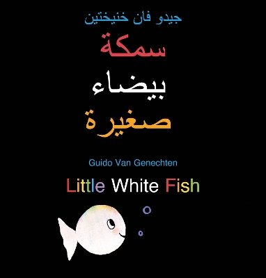 Little White Fish / ???? ????? ?????